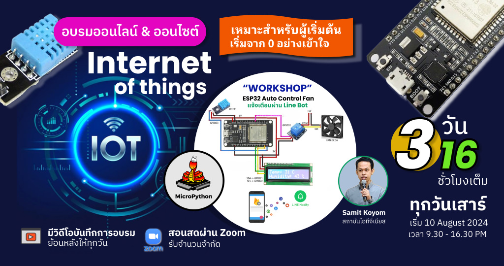 Internet of Things with MicroPython สำหรับผู้เริ่มต้น