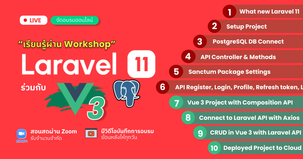 Workshop Laravel 11 with Vue 3