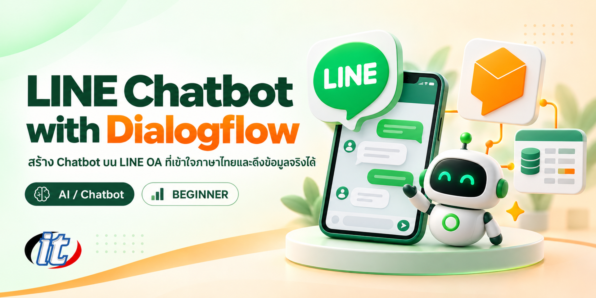 พัฒนา LINE Chatbot ด้วย Dialogflow