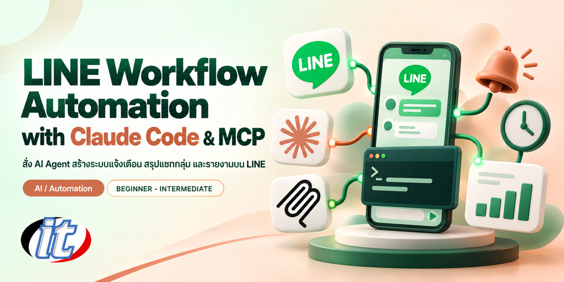 LINE Workflow Automation with Claude Code & MCP