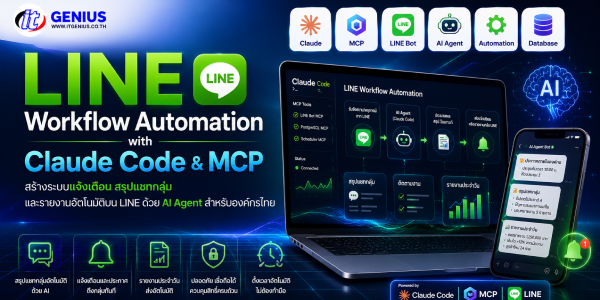 LINE Workflow Automation with Claude Code & MCP