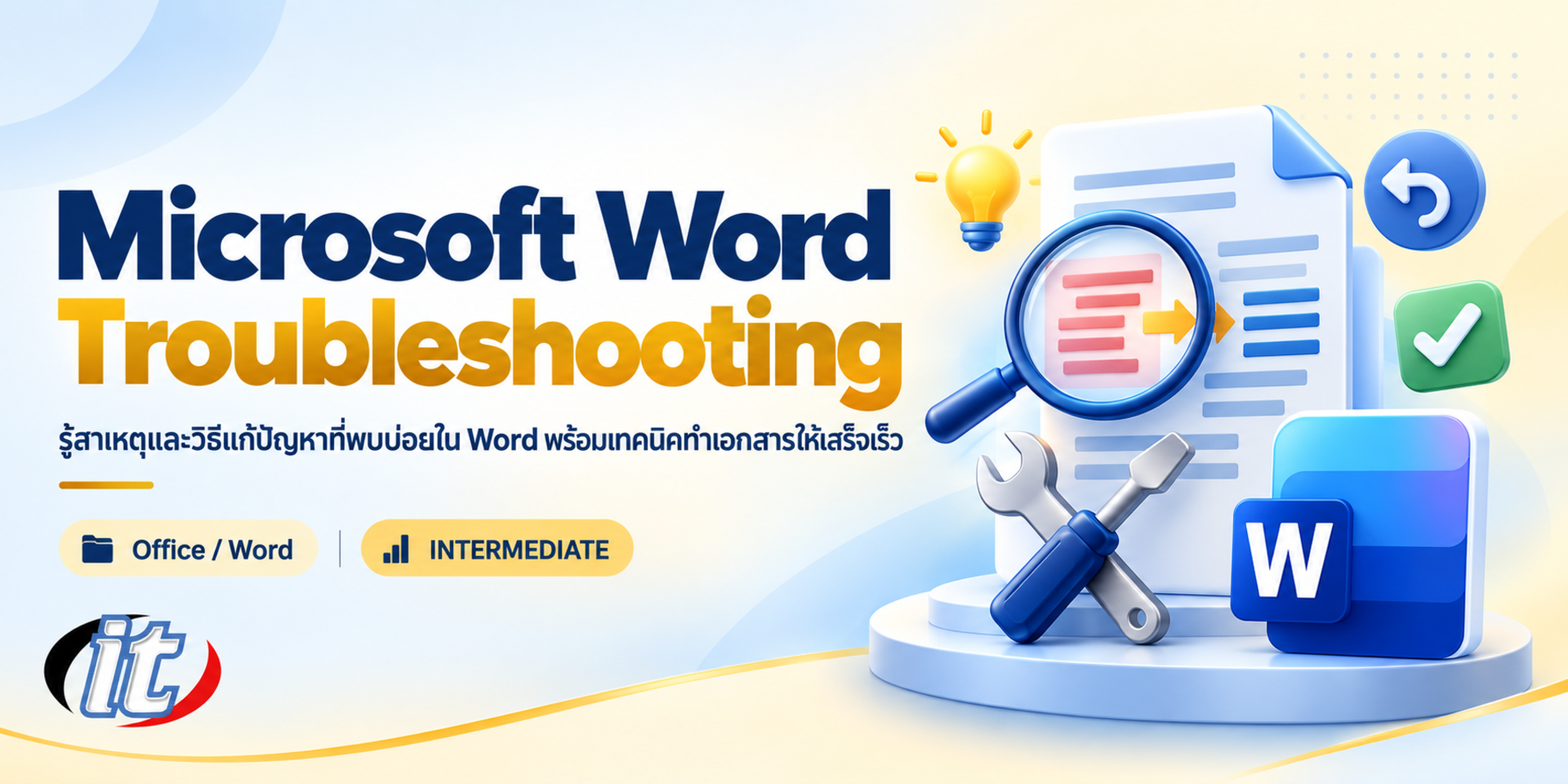 Microsoft Word Troubleshooting