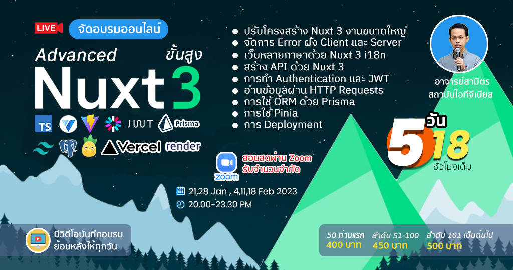 Nuxt 3 Advanced ขั้นสูง