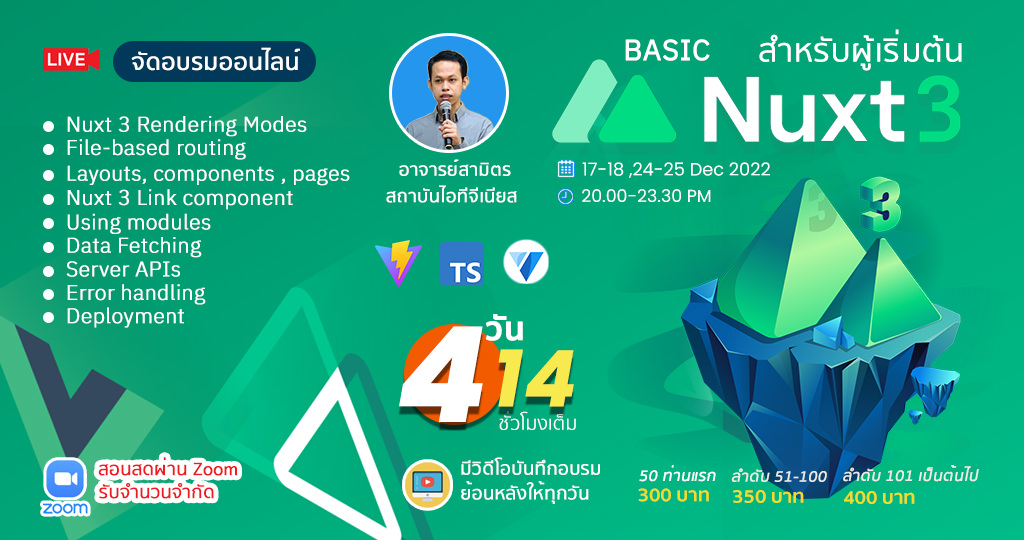 Nuxt 3 Basic สำหรับผู้เริ่มต้น