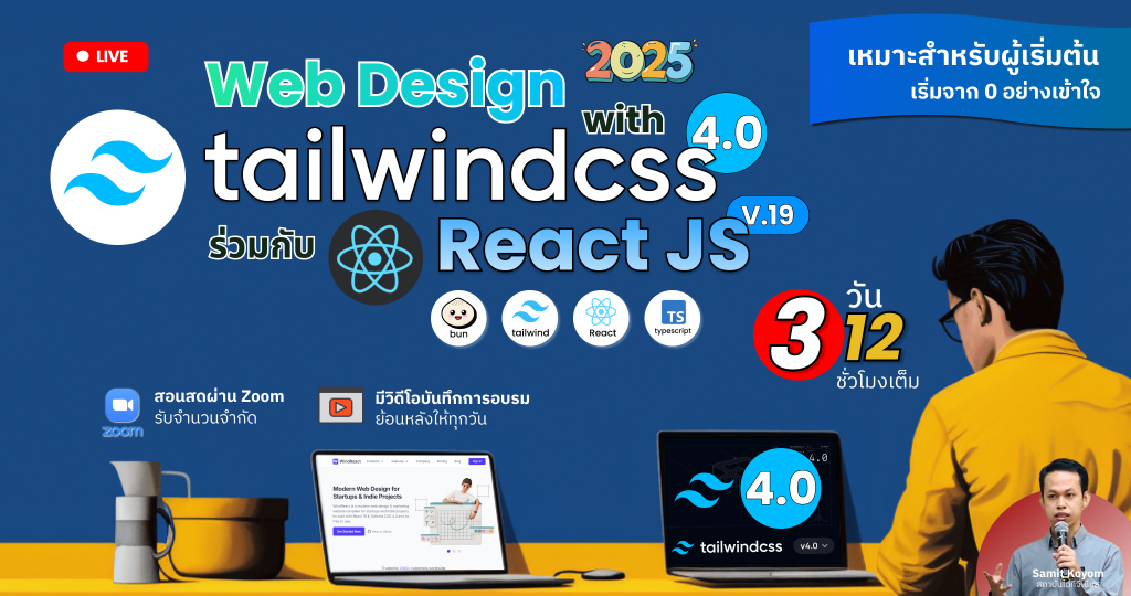 Web Design by Tailwind CSS 4.0 and React
