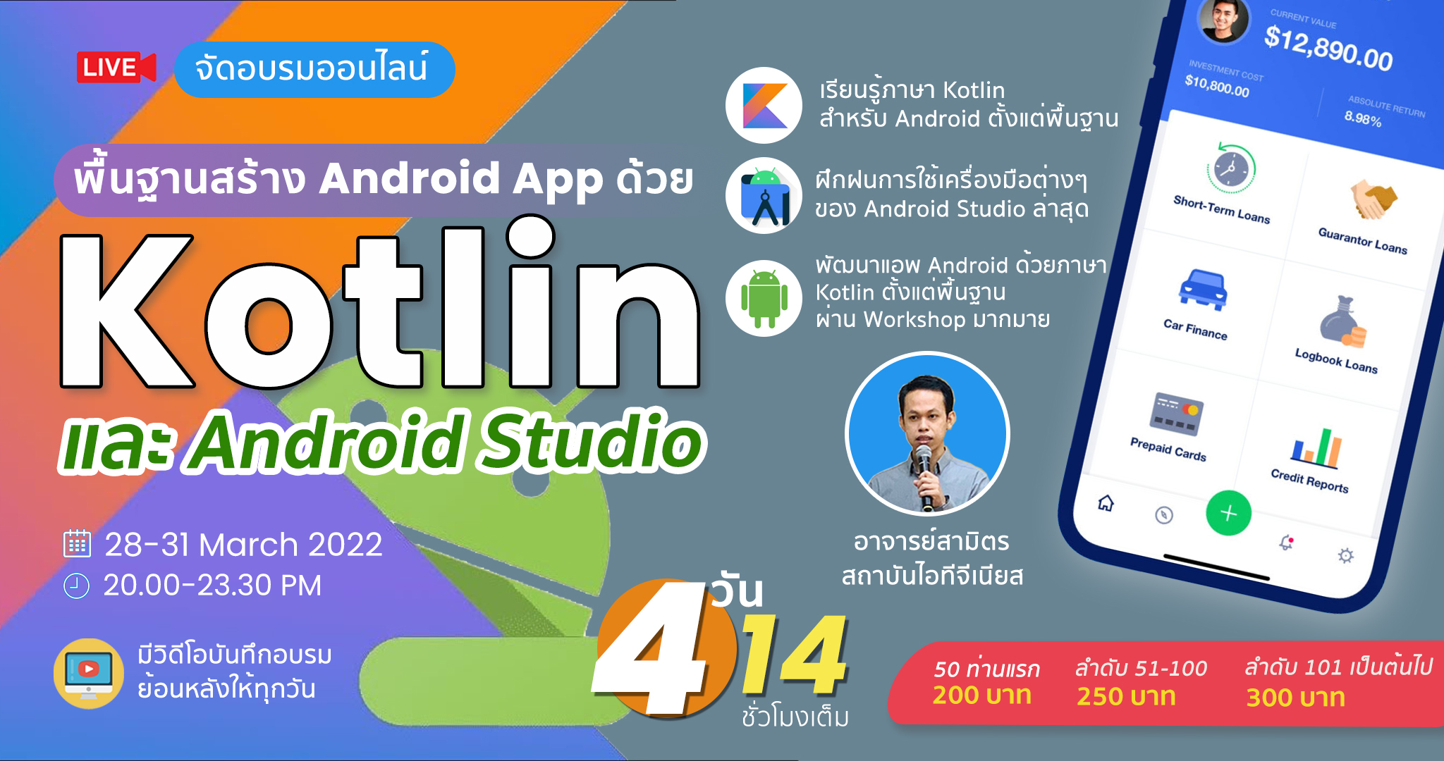 Basic Android Development With Kotlin (สำหรับผู้เริ่มต้น) เรียน สอน จัดอบรม  คอร์ส หลักสูตรอบรม | สถาบันสอนทำเว็บไซต์ เรียนทำเว็บ เรียนเขียนโปรแกรม  แอพพลิเคชั่น Android Ios ไอทีจีเนียส เอ็นจิเนียริ่ง จำกัด