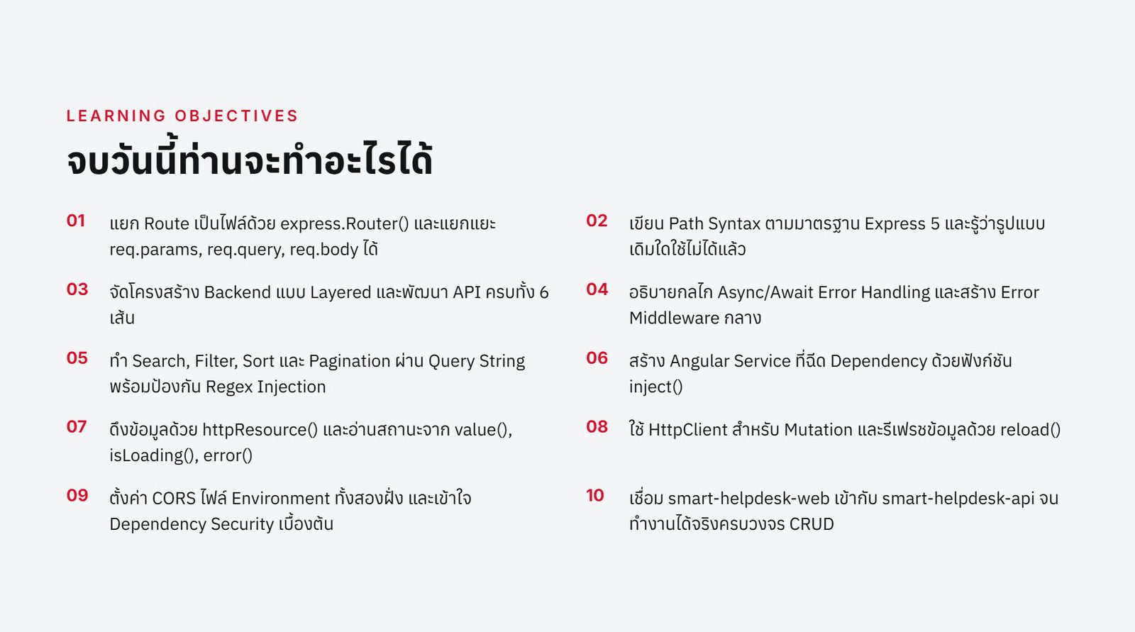 MEAN Stack for Beginners — ภาพที่ 13